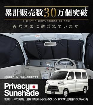 趣味職人　ダイハツ ハイゼットカーゴ(s321v、s331v系)専用サンシェード Amazon | 趣味職人 プライバシー サンシェード 車 ハイゼット